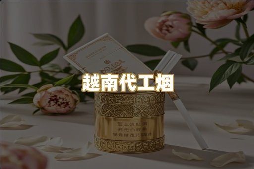 免税外烟爆珠